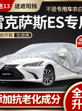 适用雷克萨斯ES200/ES260/ES300h/IS/CT车衣车罩防晒防雨加厚隔热