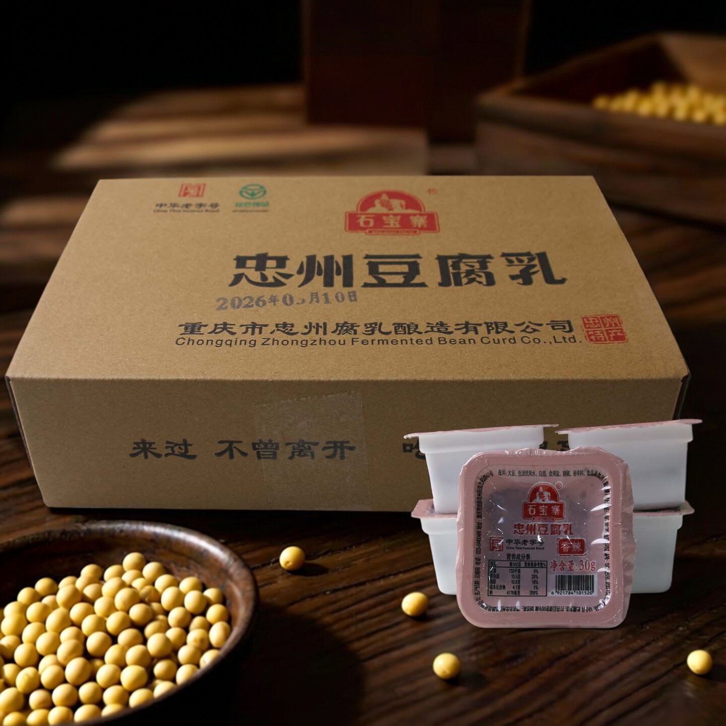 石宝寨牌忠州豆腐乳单块独立包装香辣900g （30g*30个）