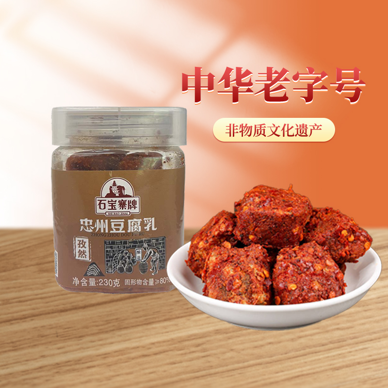 石宝寨牌忠州豆腐乳瓶装孜然味霉豆腐 重庆忠县特产230g