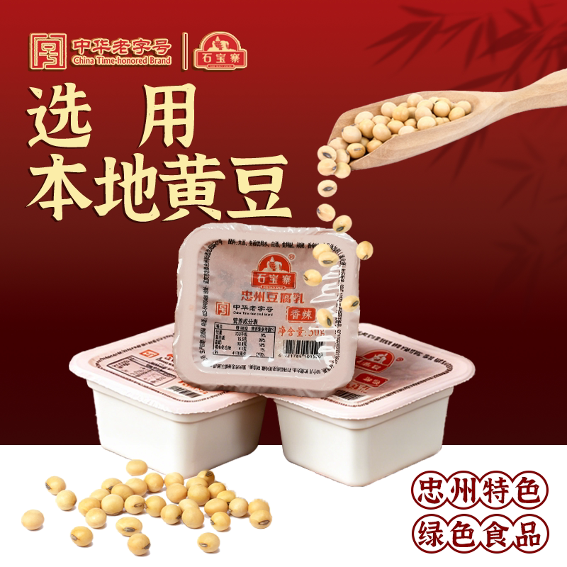 石宝寨牌忠州豆腐乳礼盒独立装香辣 120g(30g*4)&times;2
