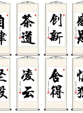 真迹手写天道酬勤卷轴书法挂画