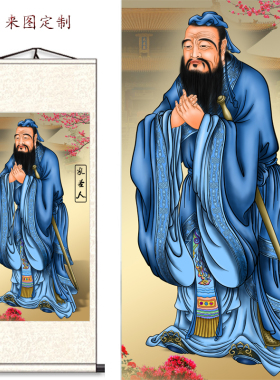 至圣先师孔子画像卷轴挂画