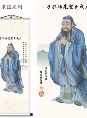 学校教室孔子画像挂画