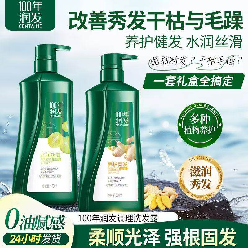 100年润发去屑滋润柔亮洗护套装