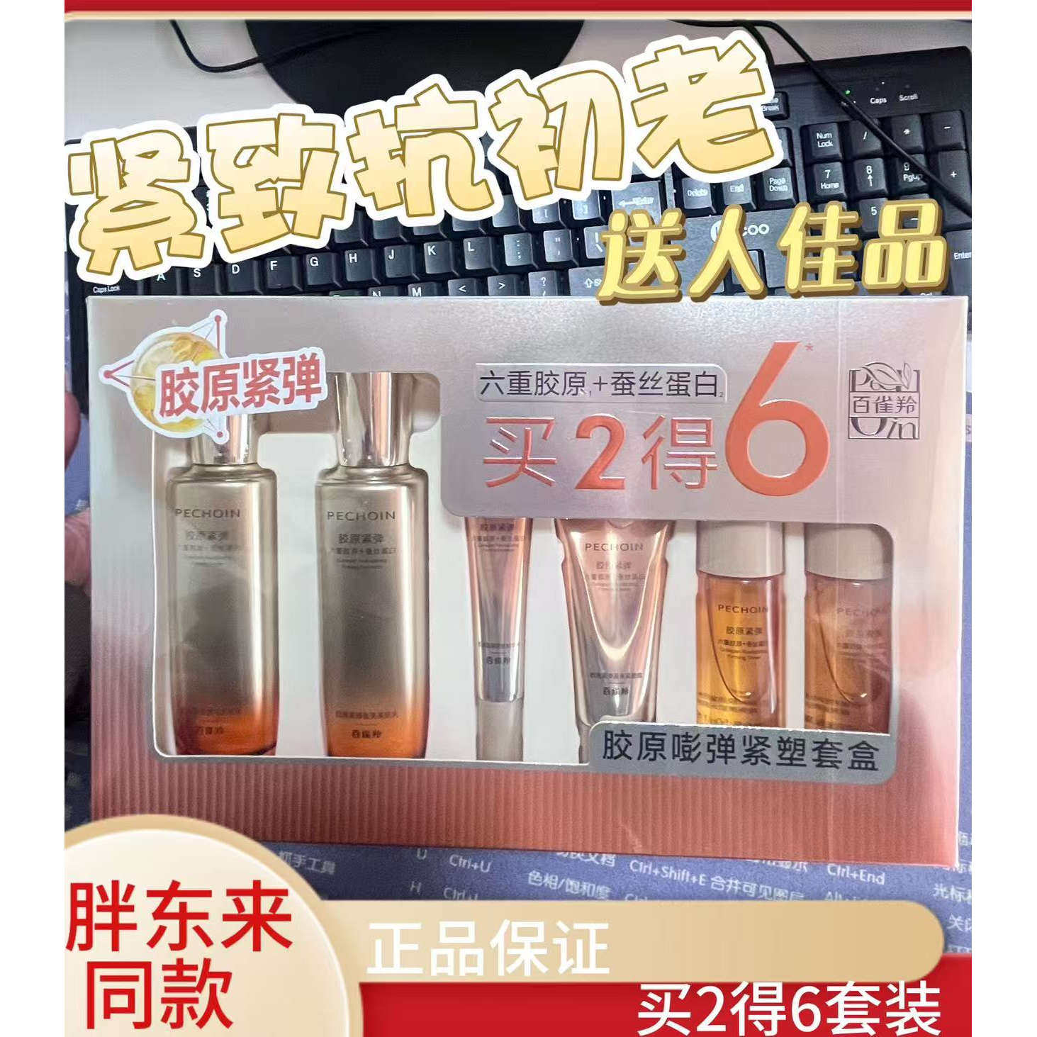 【胖东来同款】百雀羚胶原套装六重胶原蚕丝蛋白紧塑抗老6件套,美容护肤/美体/精油,面部护理套装,淘宝优惠券,粉丝福利购,淘宝优惠卷