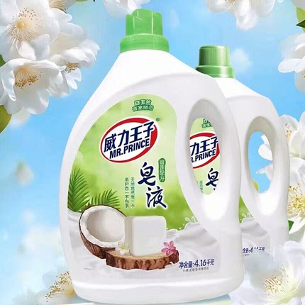 威力王子皂液洗衣液持久留香家庭装护色亮色去污去渍深层洁净护理