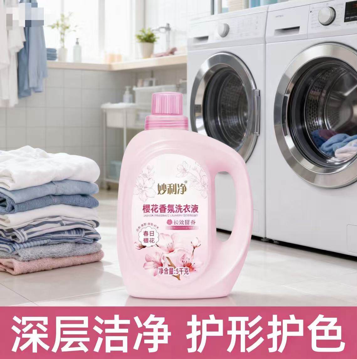 5kg妙利净樱花香氛洗衣液柔顺抑菌不伤手持久留香家庭装大容量