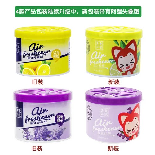 宜家清芬香氛芳香膏香薰清新剂