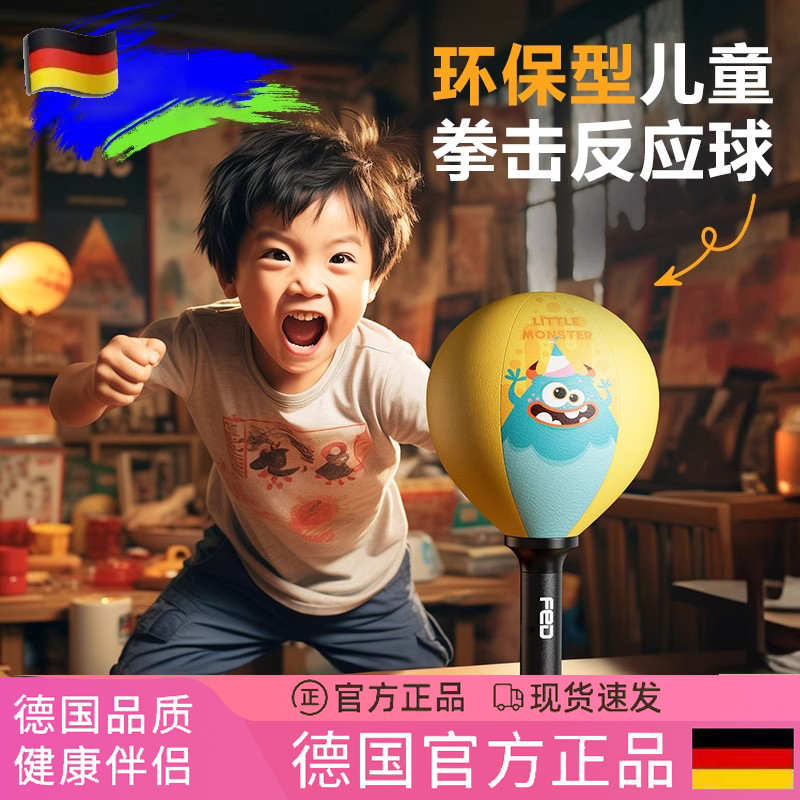 德国桌面拳击速度反应球儿童训练器材发泄解压减压家用吸盘反应靶