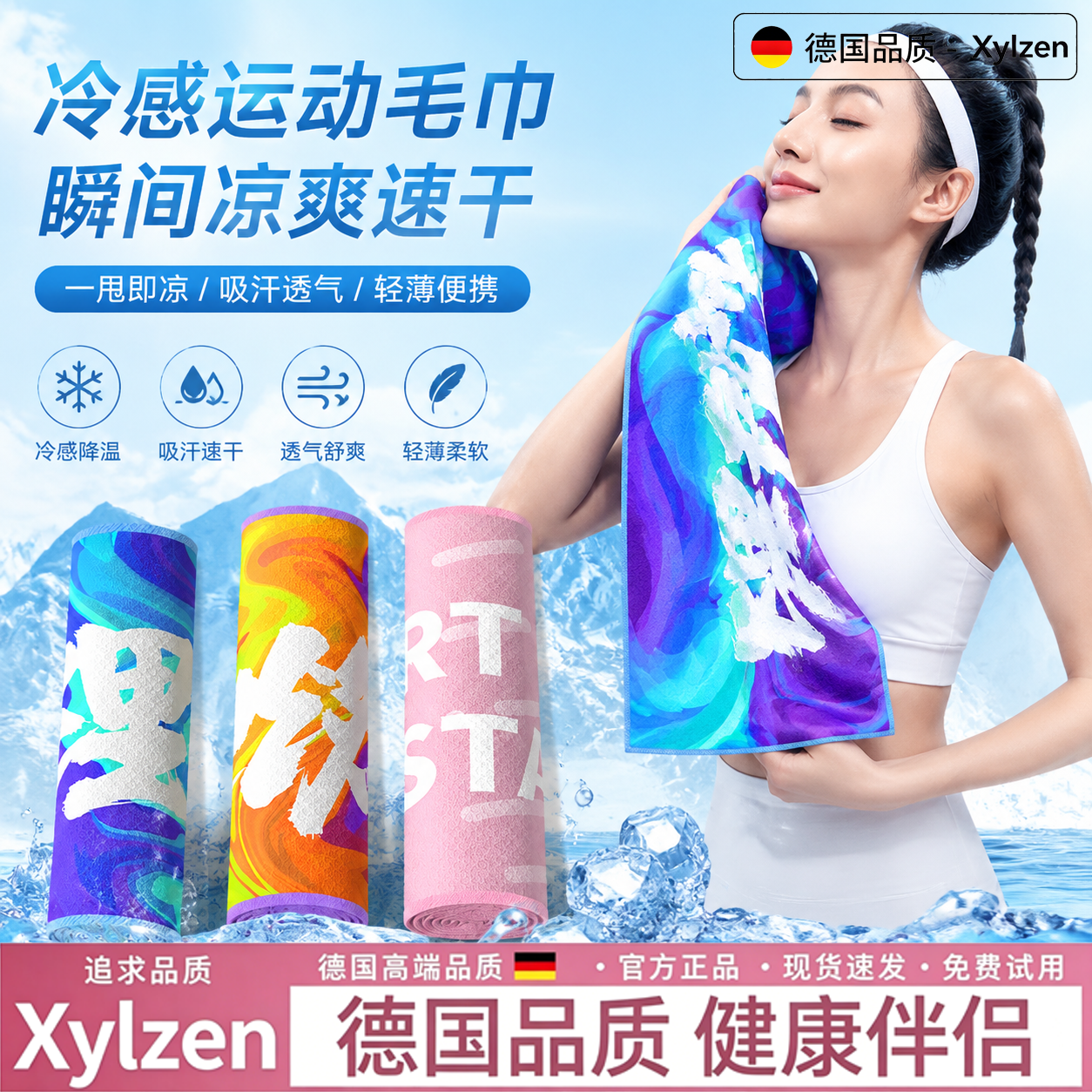 德国运动毛巾训练便携速干冷感巾