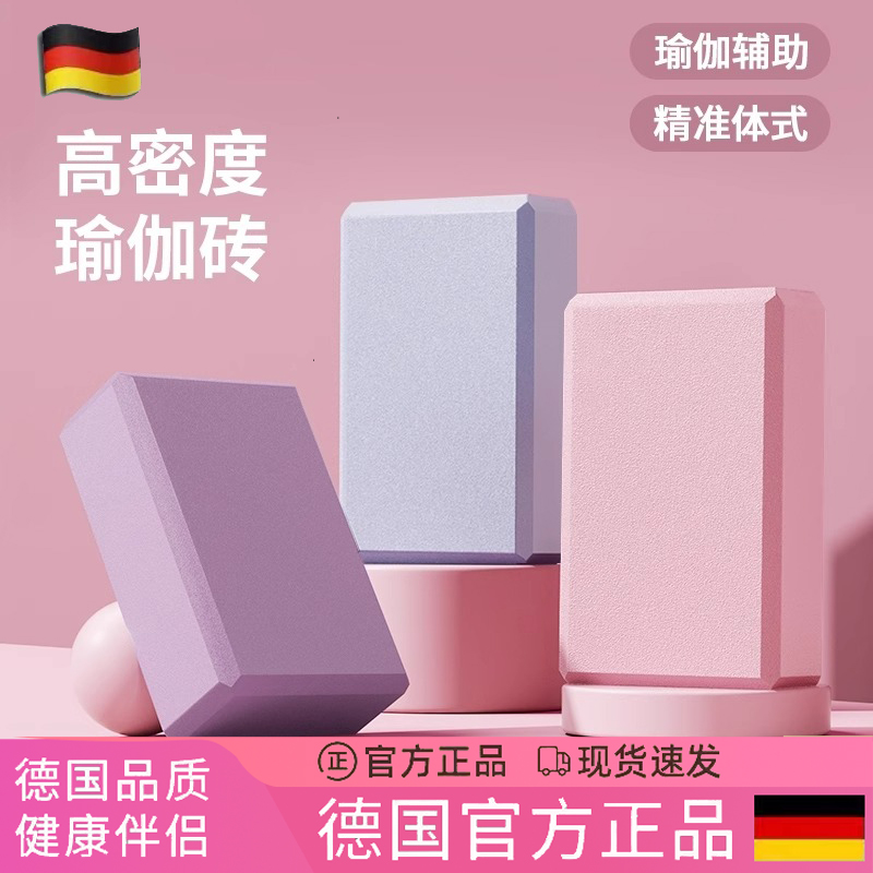 德国瑜伽砖成人儿童练舞拉伸专用