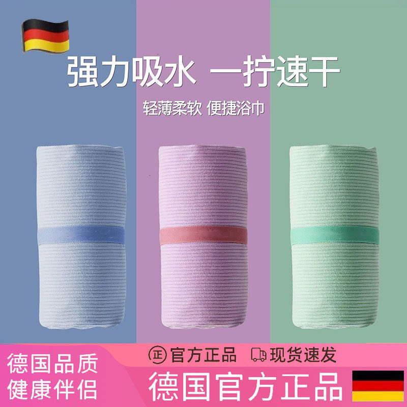 德国速干浴巾男女款健身运动游泳吸水不掉毛沙滩新款便携温泉浴袍