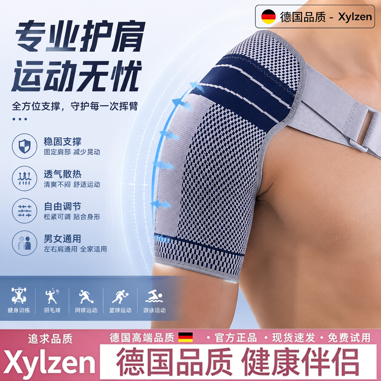 德国护肩运动防脱臼关节固定护具