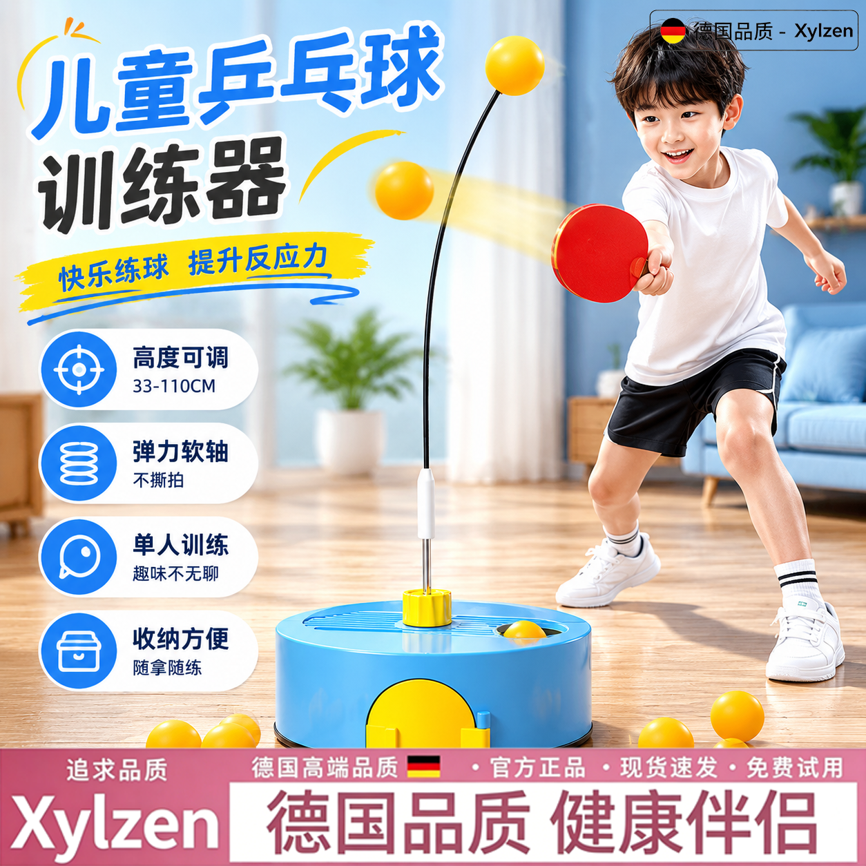 德国儿童乒乓球训练器提升反应力