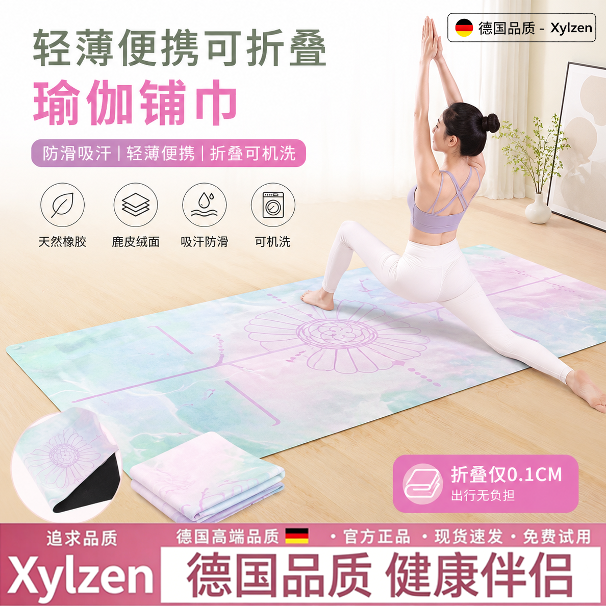 德国瑜伽铺巾可折叠便携薄款地毯