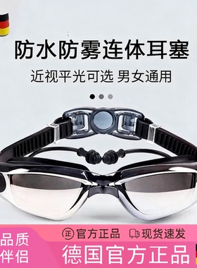 德国泳镜男女同款高清防雾防水游泳眼镜专业装备近视度数泳帽套装