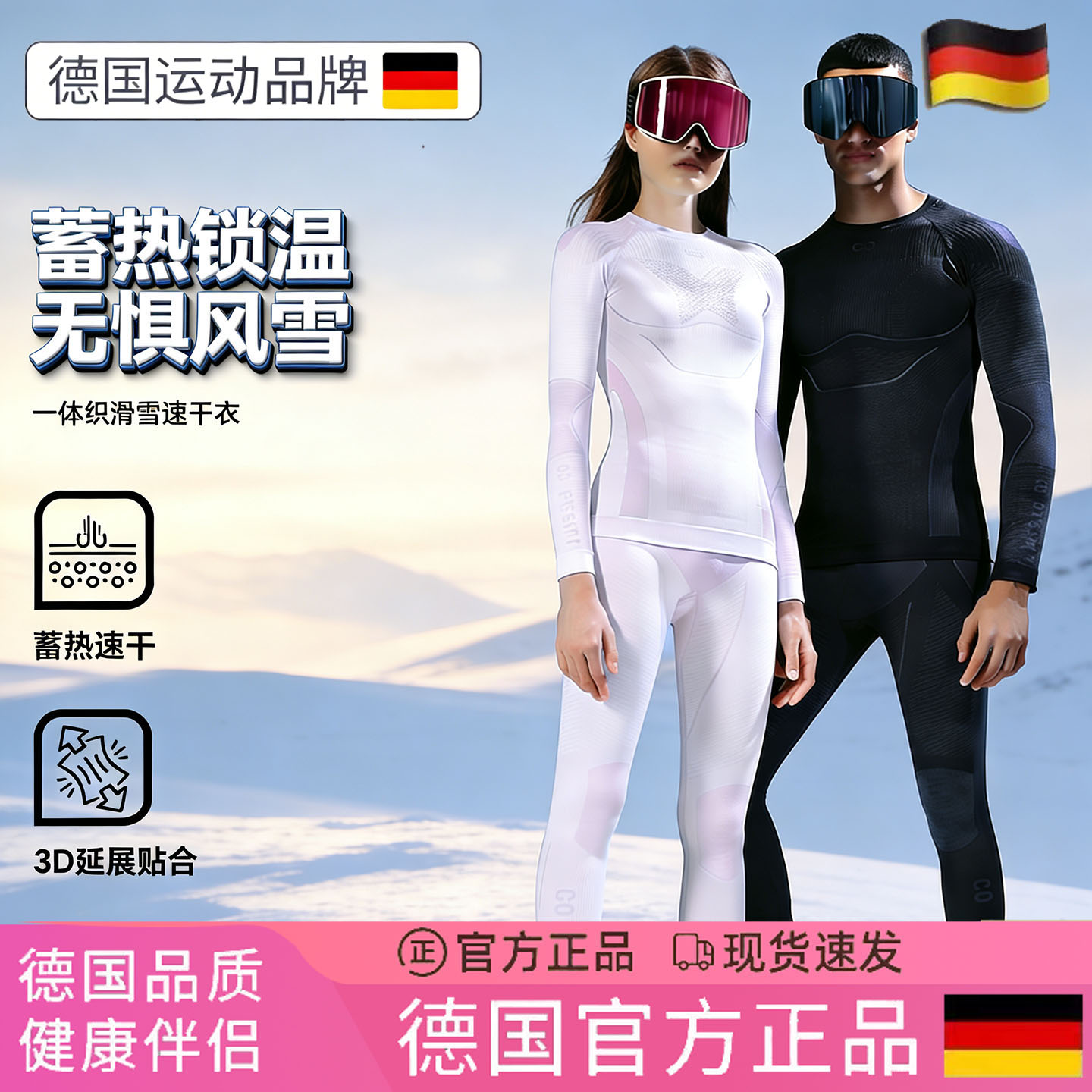 德国跑步套装冬季男加绒保暖滑雪