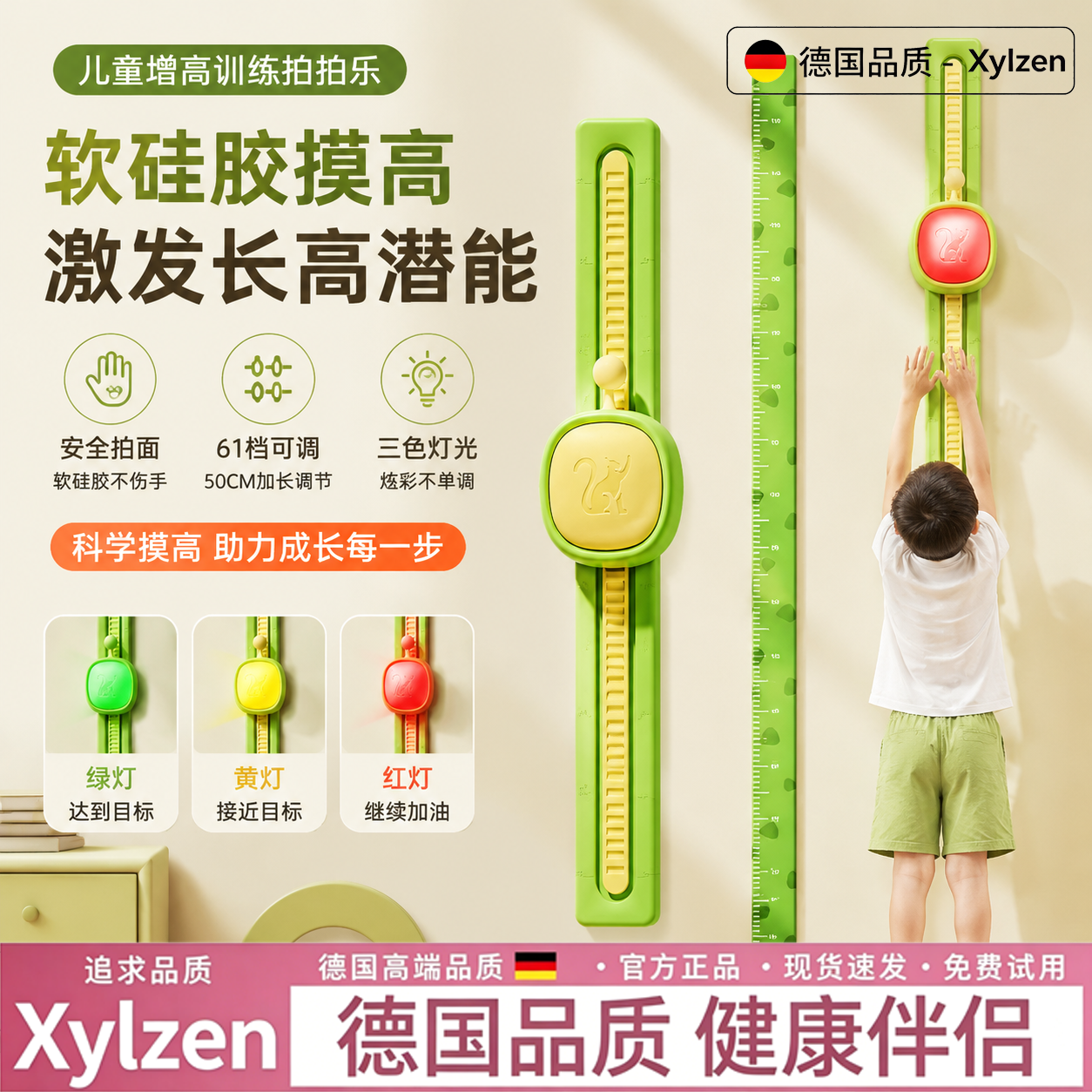 德国摸高神器儿童增高训练拍拍乐
