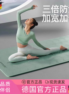 德国瑜珈垫减震静音加厚健身垫家用运动女生专用2025新款专业防滑