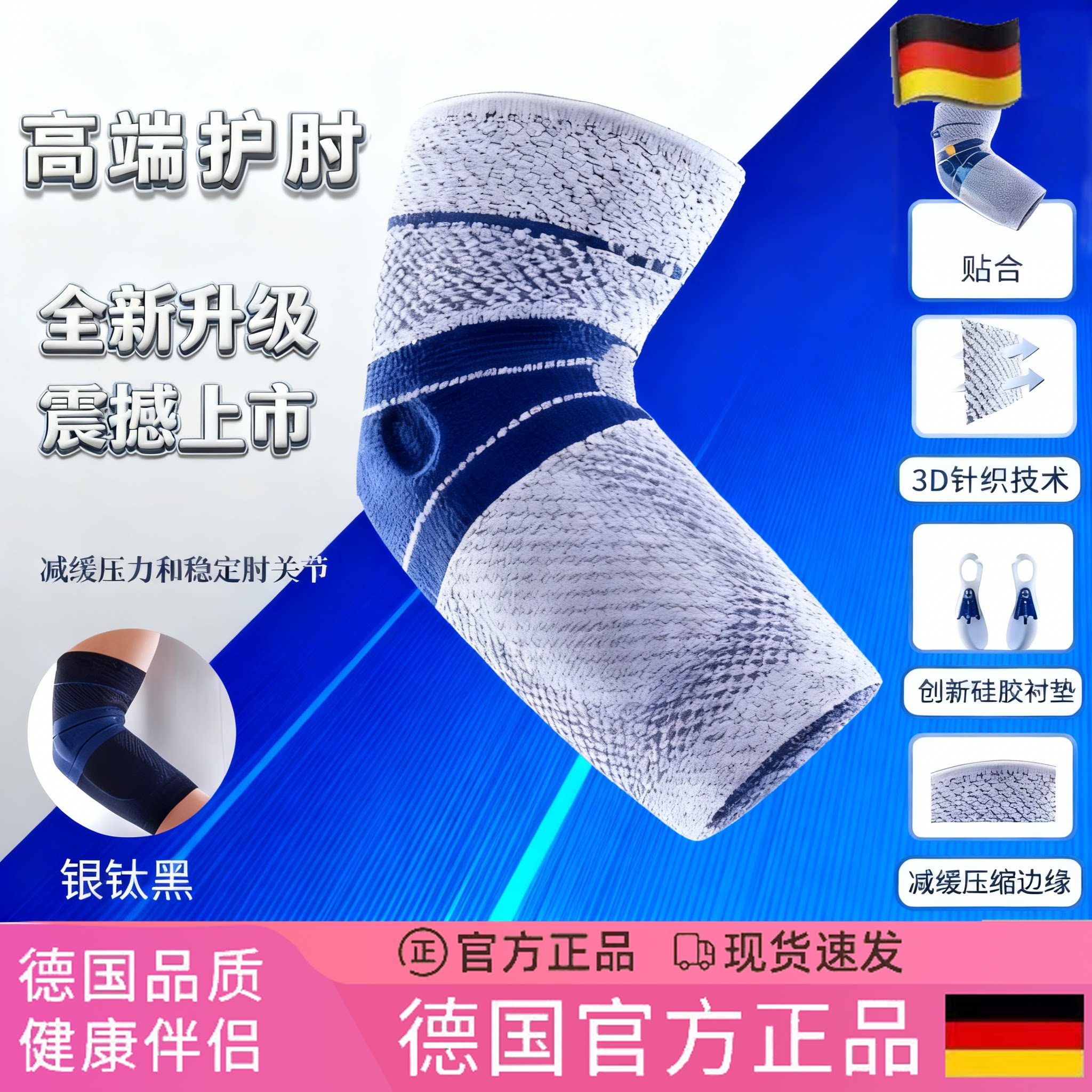 德国运动护肘篮球羽毛球网球专业肘劳损固定男女护手臂关节套健身