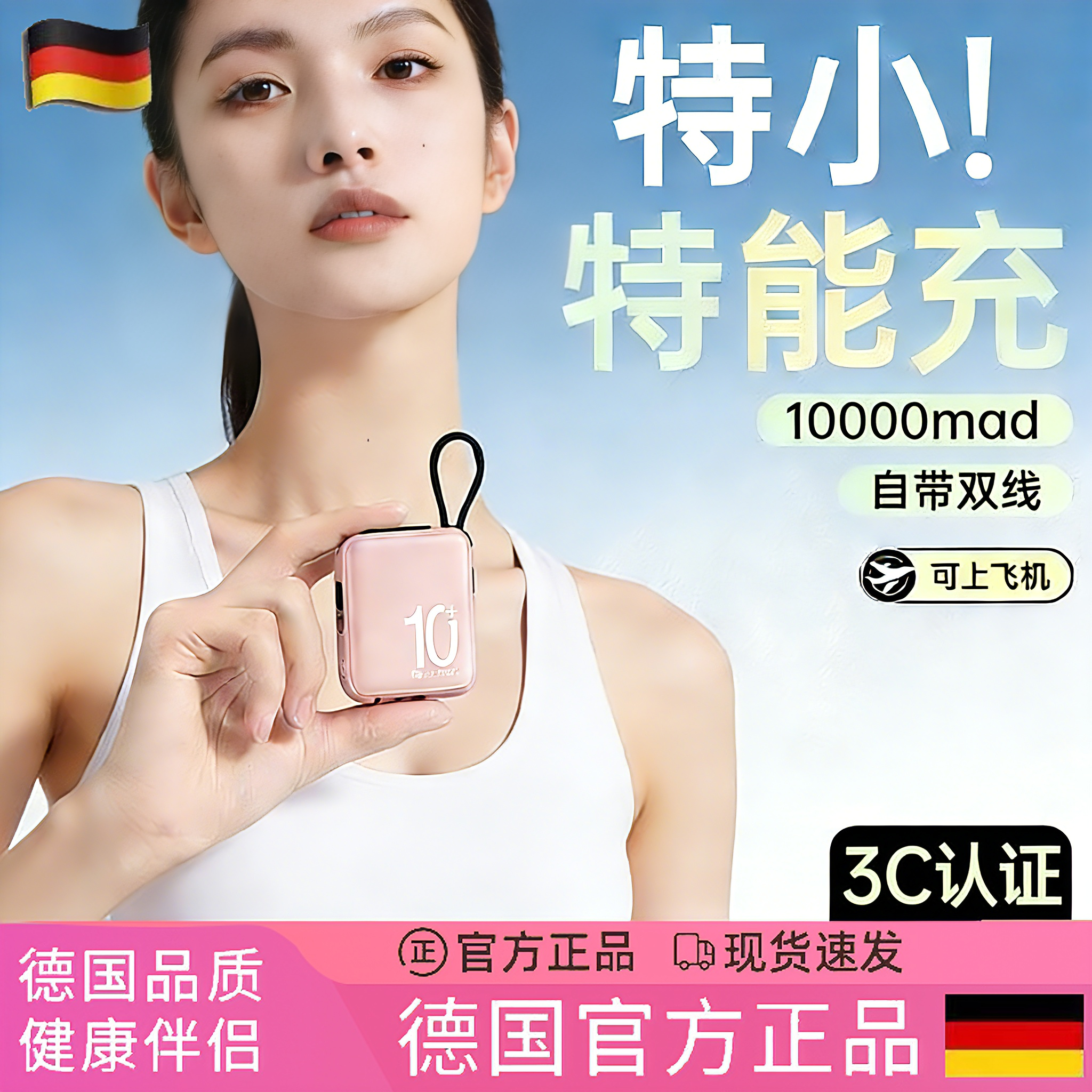 德国超小充电宝自带线可携带上飞机便携卡片式大容量快充超薄小巧
