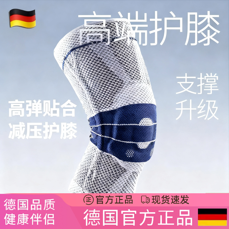 德国运动护膝男损伤专用防滑护具