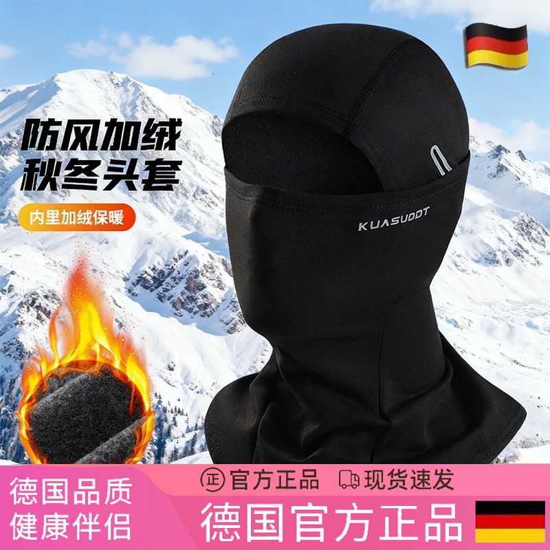 德国骑行滑雪头套摩托车抓绒全脸防风秋冬季围脖男女保暖防寒面罩