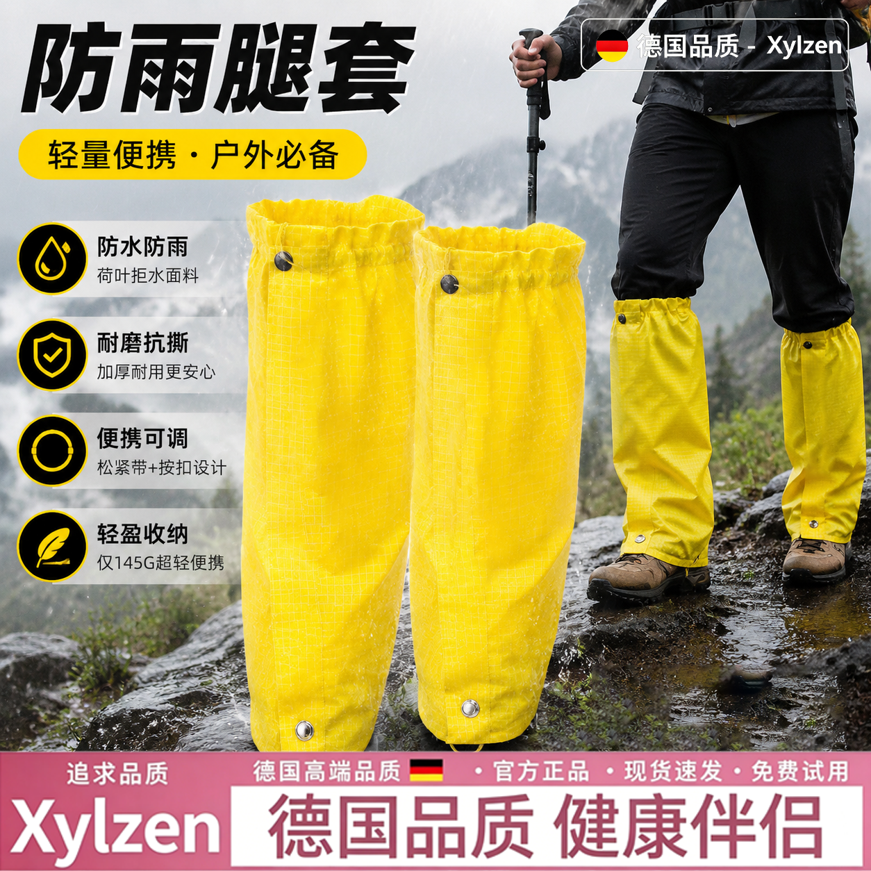 德国防雨套腿登山徒步防雪防泥沙