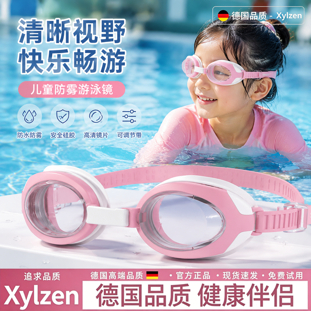 德国儿童泳镜防水高清小框护目镜