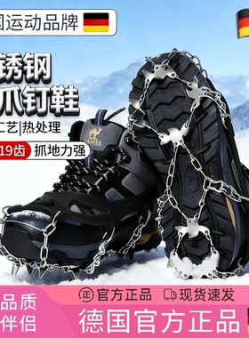 德国冰爪户外简易防滑鞋套登山冬天防摔雪爪东北鞋钉鞋爪雪地徒步
