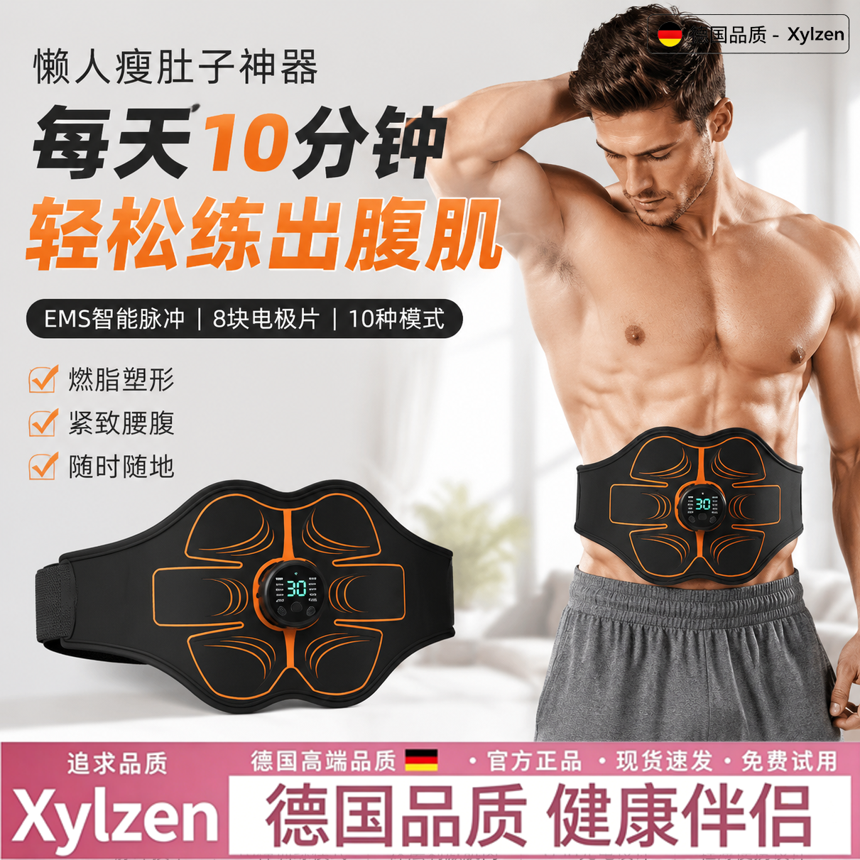德国懒人瘦肚子神器减肥瘦腹腰腹