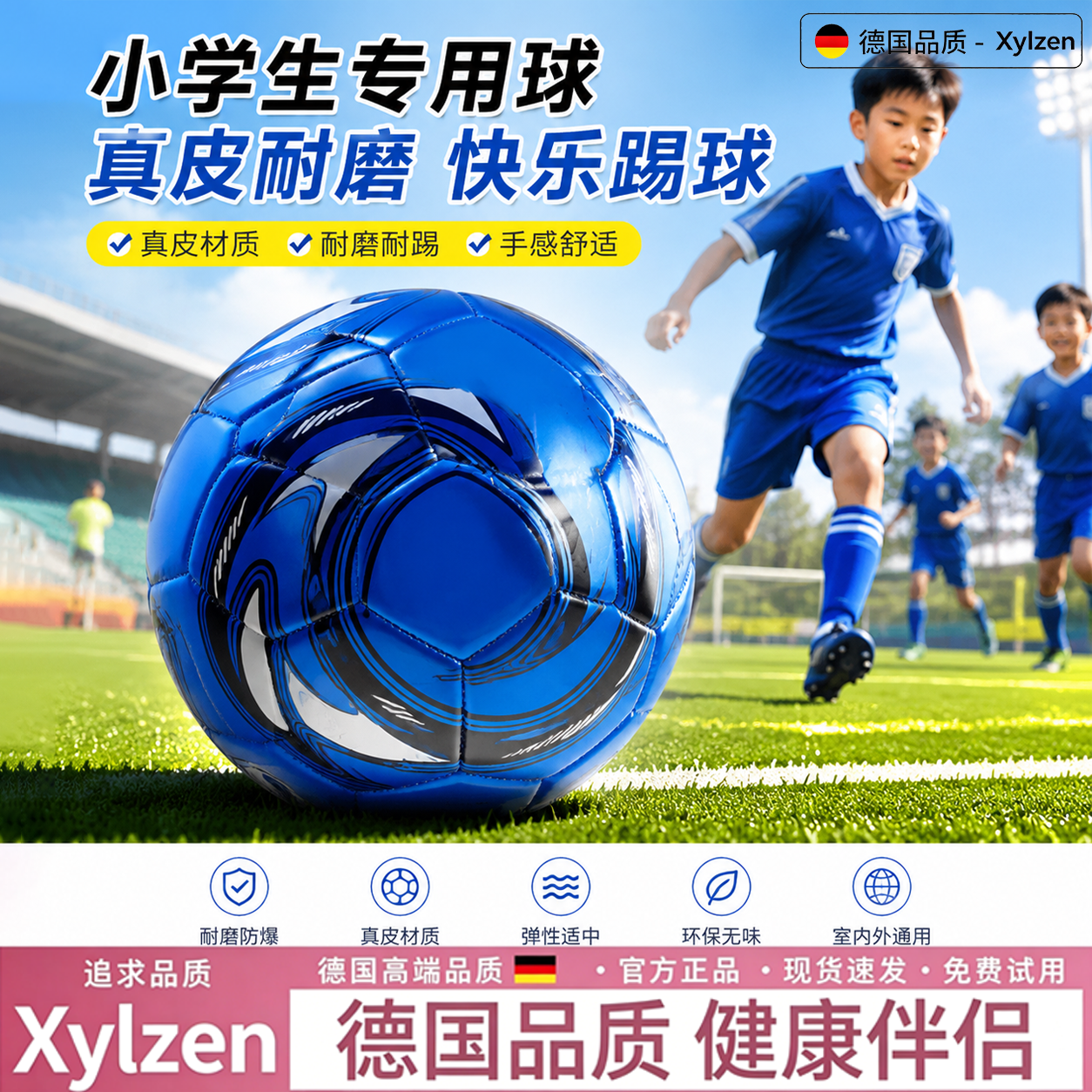 德国小学生专用球真皮幼儿园儿童3号成人5号训练中考4号耐磨足球
