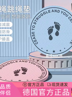 德国跳绳垫加厚减震隔音无绳专用加大加宽2025新款专业防滑静音垫