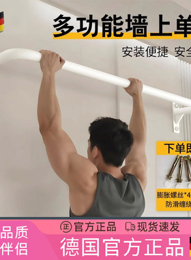 德国单杠室内家用引体向上侧梁打孔固定墙体单杠健身器材门上吊杆