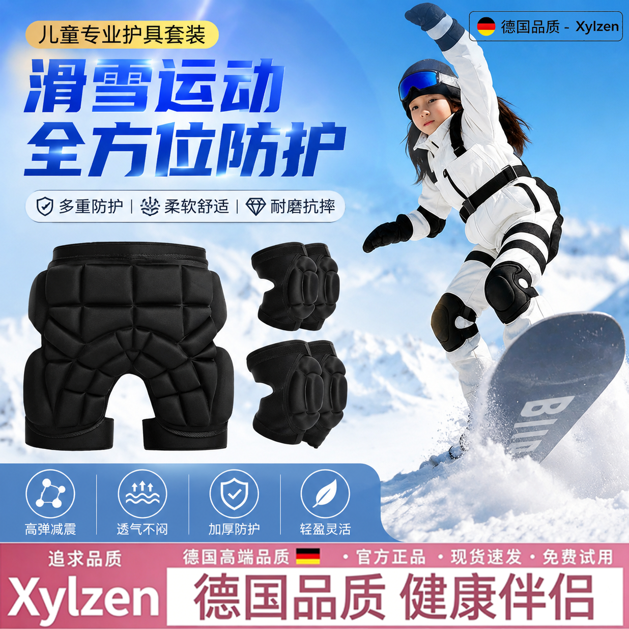 德国儿童滑雪护具护臀护肘防摔防撞裤内穿滑冰防护垫装备护膝屁垫