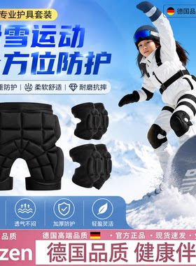 德国儿童滑雪护具护臀护肘屁股垫