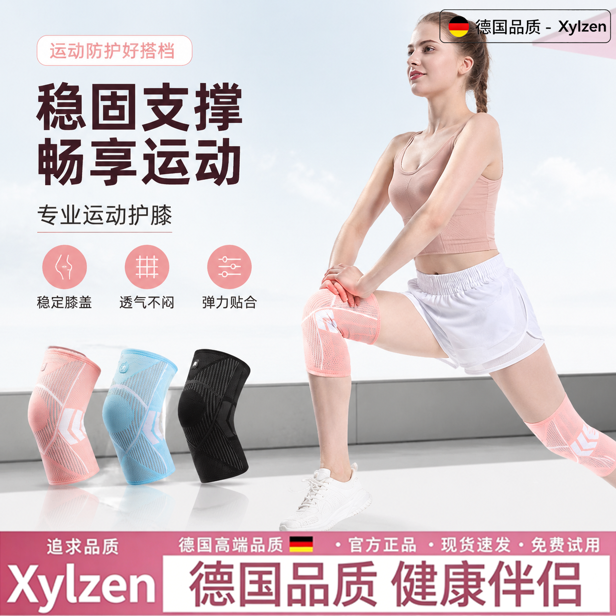 德国运动防撞护膝女士关节保护套