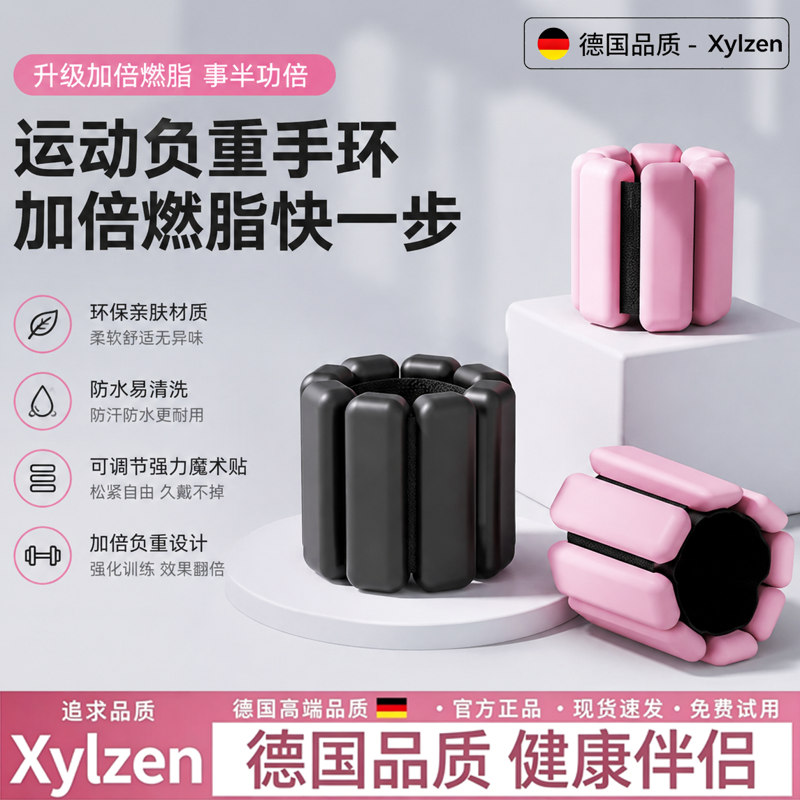 德国负重手环健身手臂可调节脚环