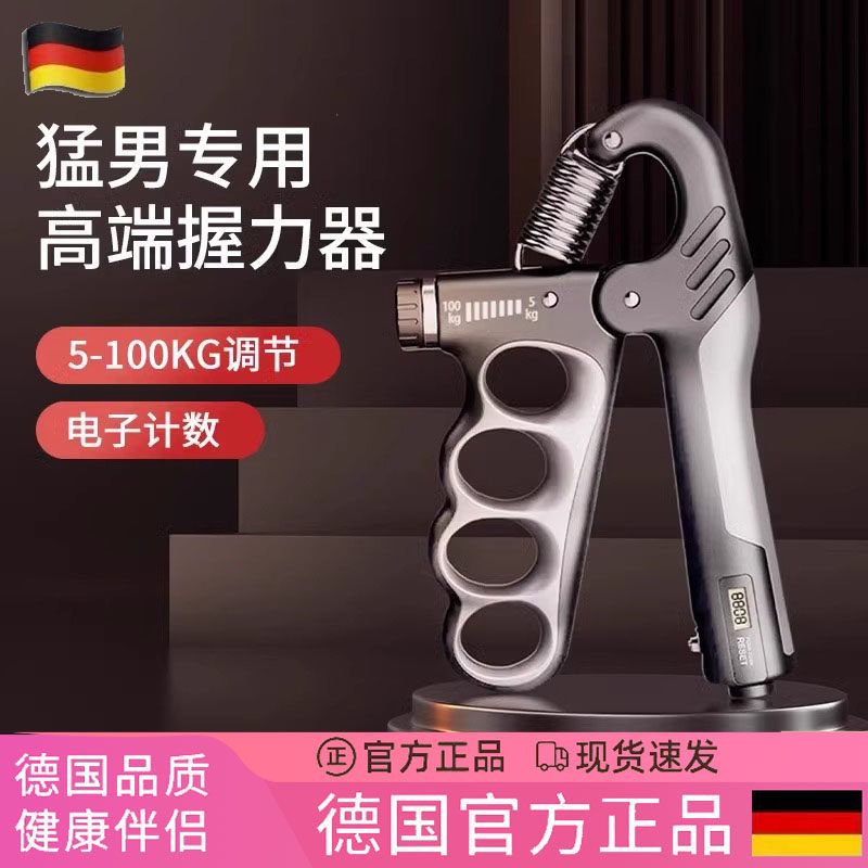德国握力器男女同款新型专业手力劲训练计数健身可调节款握手器材