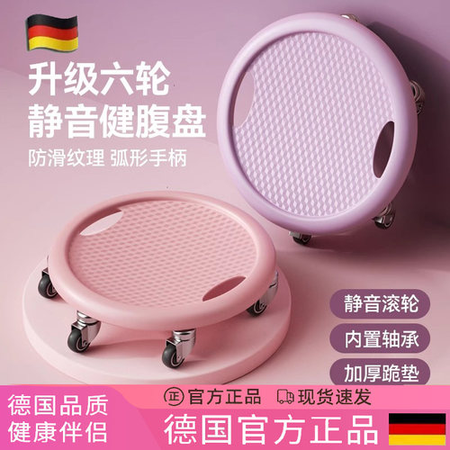德国健腹盘静音六轮卷练腹肌滑轮