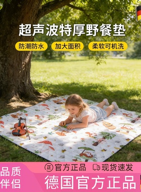 德国户外野餐垫防潮垫可机洗加厚牛津布露营地垫防水草地公园坐垫