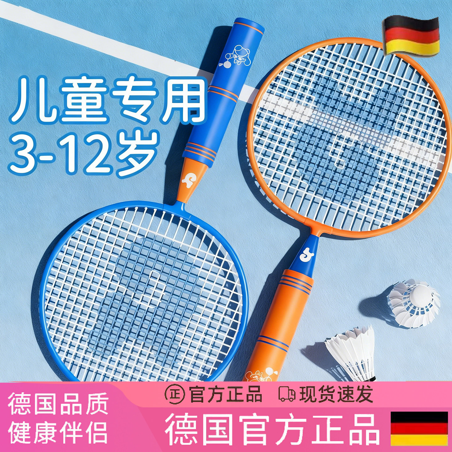 德国儿童羽毛球拍幼儿园小学生互动专用亲子套装3到12岁官方正品