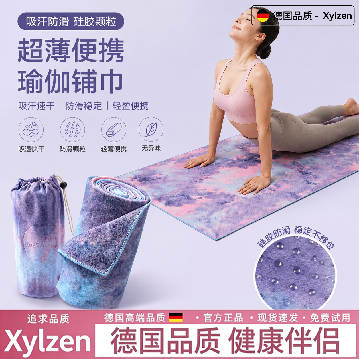 德国瑜伽垫布铺巾超薄款便携折叠垫毛巾瑜珈休息术初学者女盖毯被