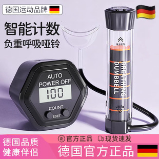 德国呼吸哑铃训练器腹式吹气男女士通用肺活量计数健身家用可调节
