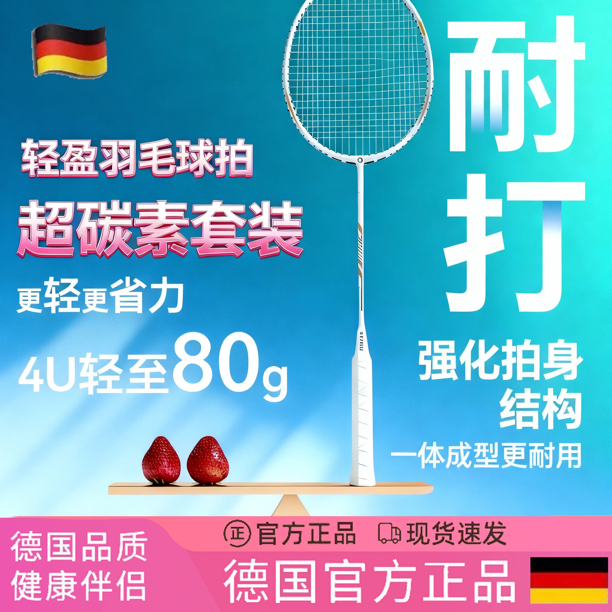 德国新款羽毛球拍正品超轻碳纤维专业耐打全碳素一体双拍成人套装