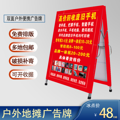 旧手机广告牌黄金立式双