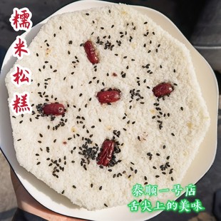 松糕 温州小吃泰顺特产约700克 糯米糕 黑米糕纯手工制作主食糕点