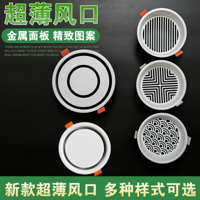 新风超薄出风口金属窄边内嵌圆隐形极简新风系统室内送回通排风口