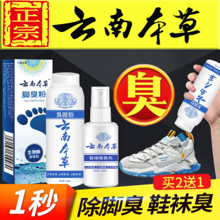 子臭脚粉喷剂 臭神器止汗喷雾剂鞋 鞋 袜除臭剂臭脚粉去脚汗脚去除鞋
