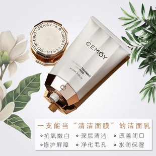 澳洲CEMOY白金流明洗面奶 氨基酸深层清洁净化毛孔控油补水洁面乳